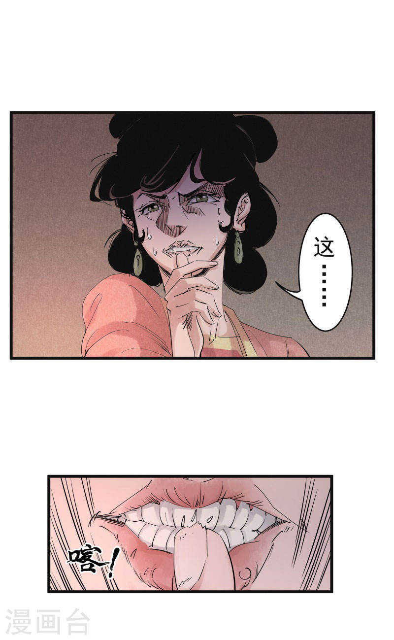 第33话毒计-妖捕-南辰北斗（第14张）